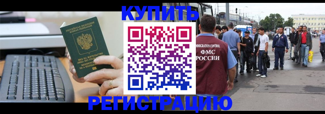 прописка ребенка в Светлограде