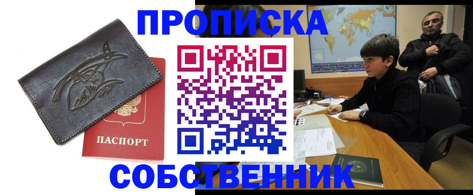 временная регистрация купить в Светлограде