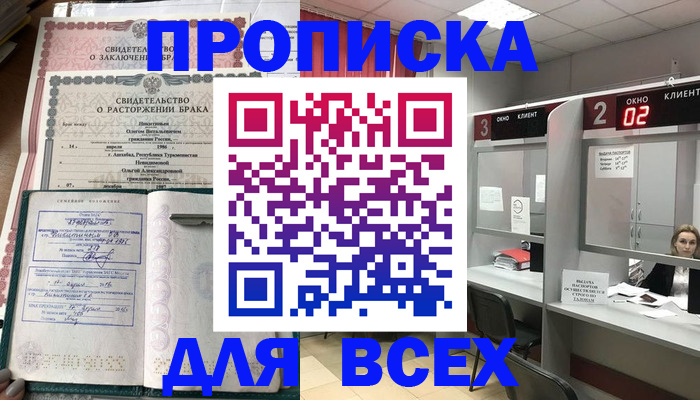 временная регистрация собственник в Светлограде