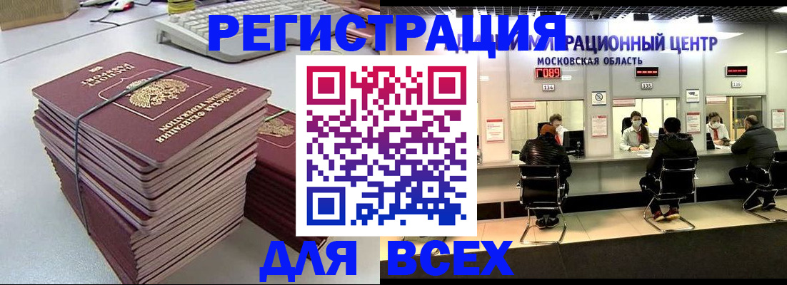 временная регистрация недорого в Светлограде